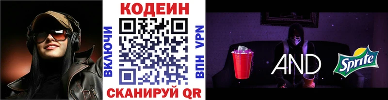 Кодеиновый сироп Lean Purple Drank  Красноперекопск 